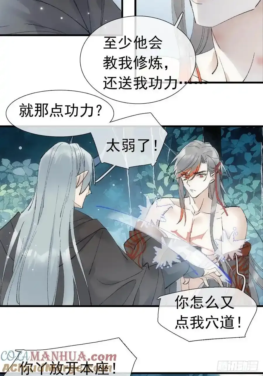 落难魔尊万人欺吴魁受伤漫画,72 魔尊归来（下）2图