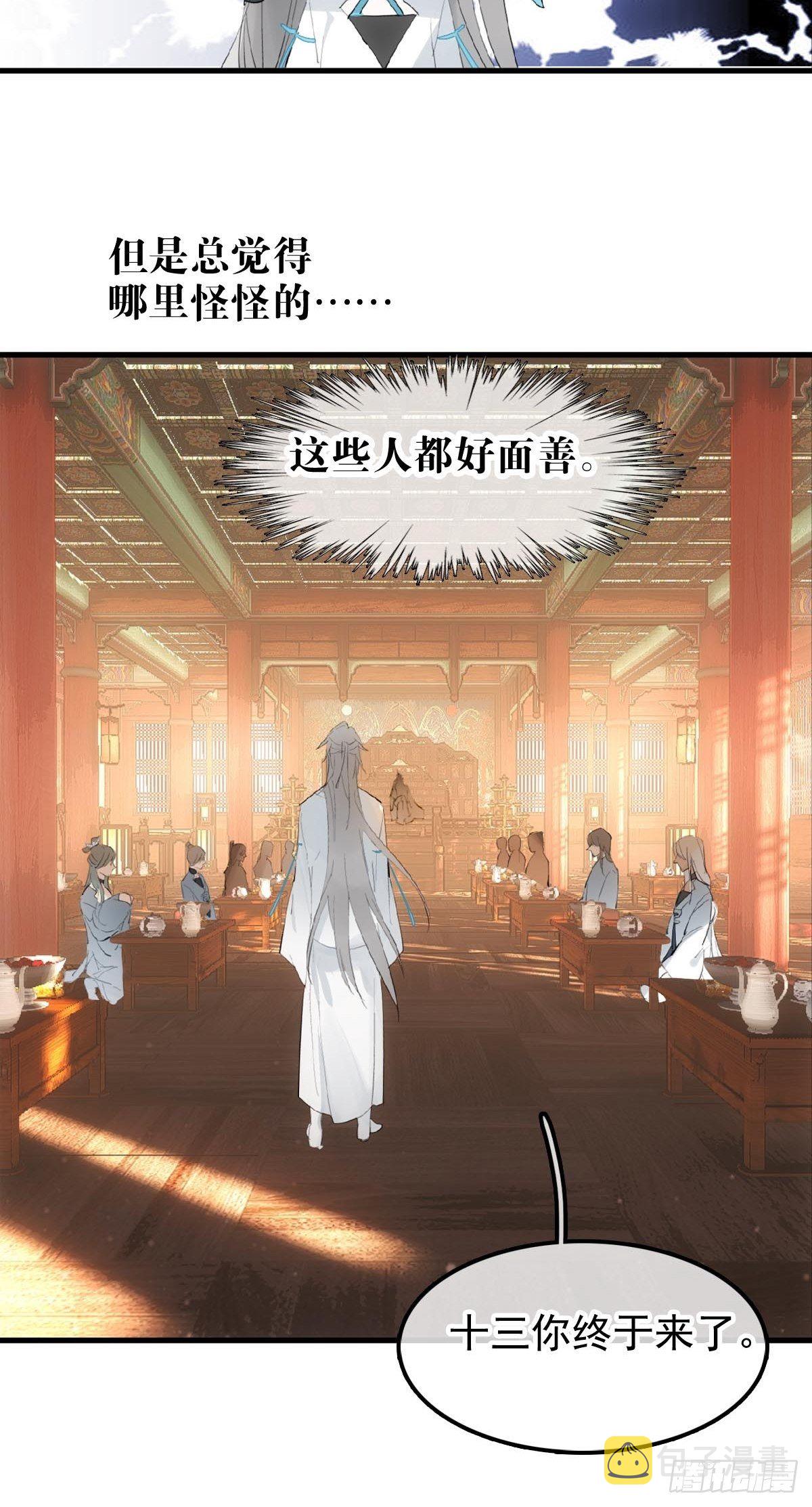 落难魔尊万人欺吴魁受伤漫画,02 第十三个丹炉1图