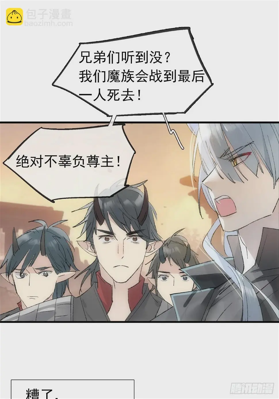 落难魔尊万人欺吴魁受伤漫画,56.5 魔族永不为奴1图