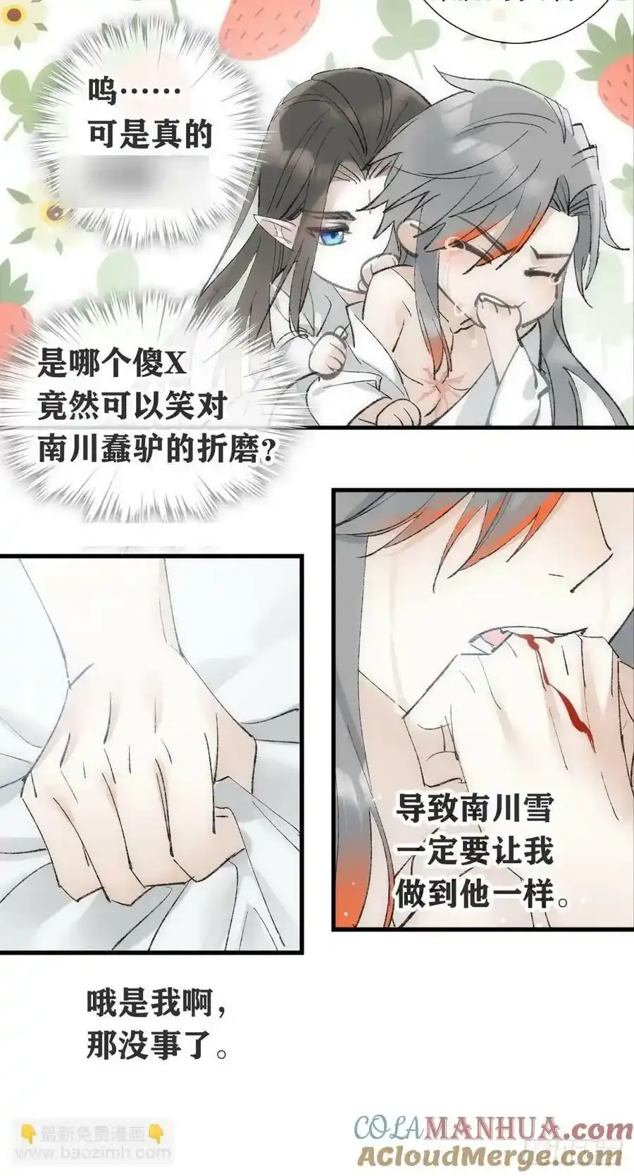 落难魔尊万人欺吴魁受伤漫画,67 变强的代价1图