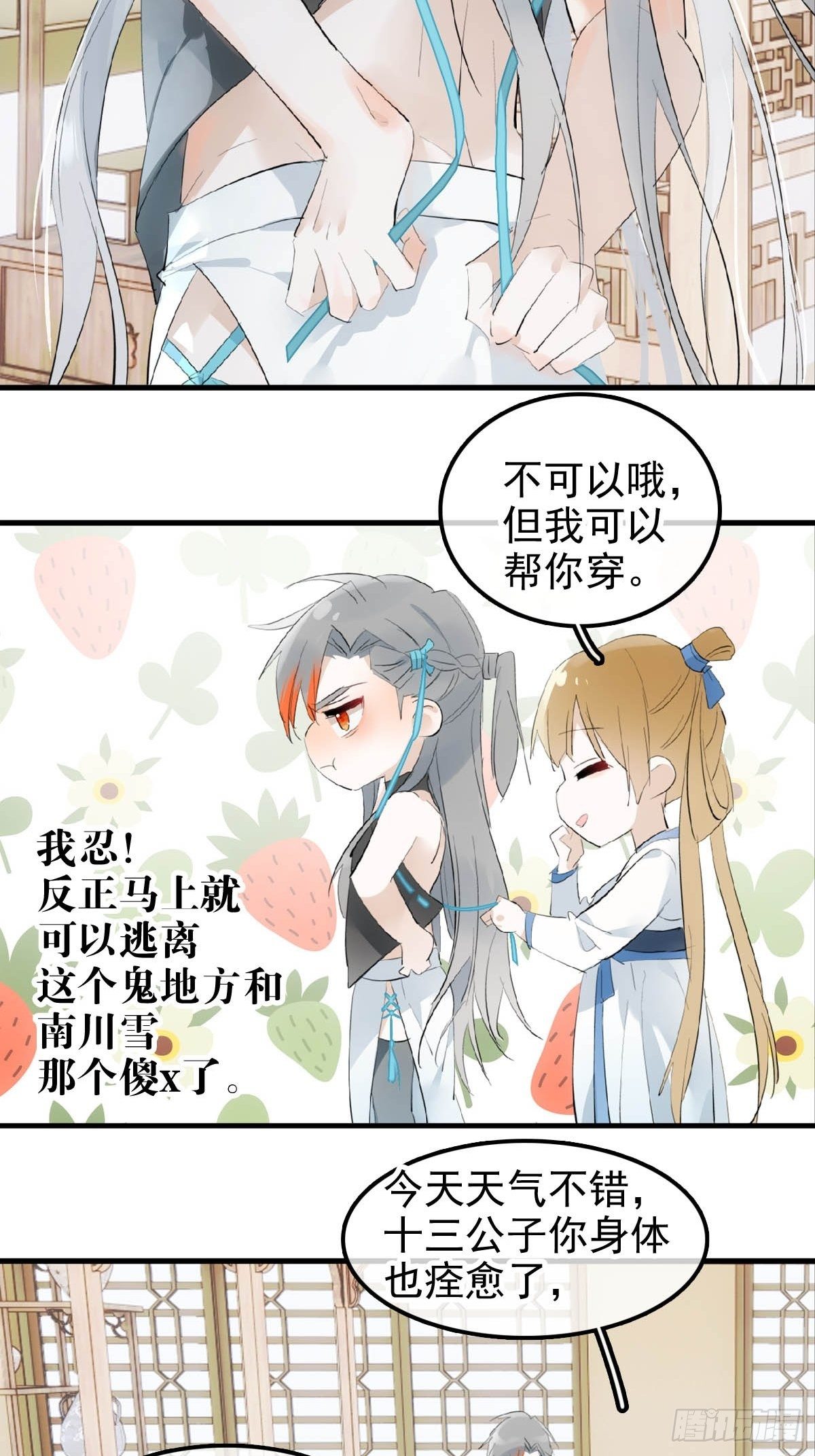 落难魔尊万人欺吴魁受伤漫画,06 构陷2图
