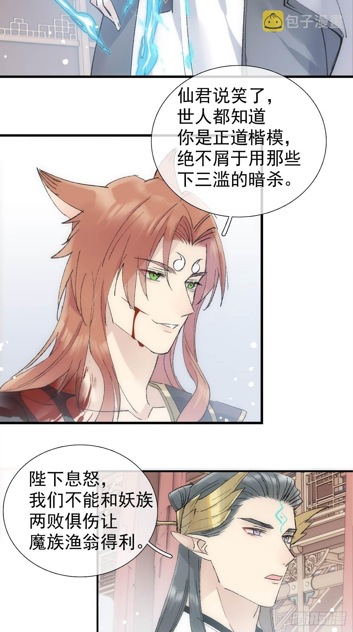 落难魔尊万人欺吴魁受伤漫画,50 归来与逝去2图
