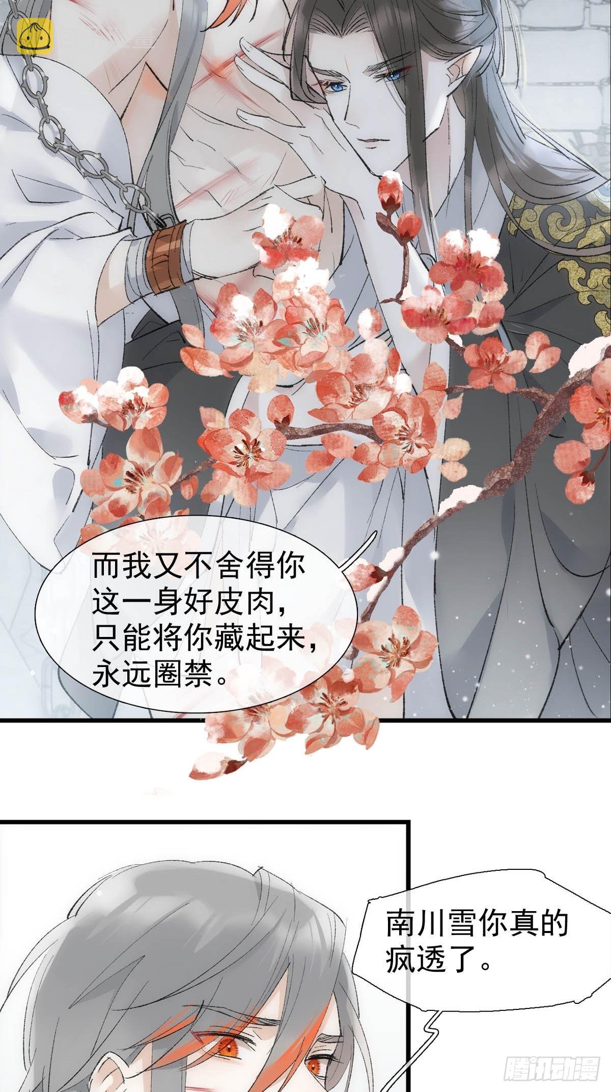 落难魔尊万人欺吴魁受伤漫画,42 黑屋藏骄2图