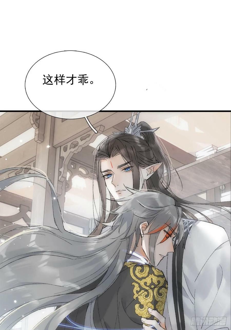 落难魔尊万人欺吴魁受伤漫画,60 摄魂箱1图