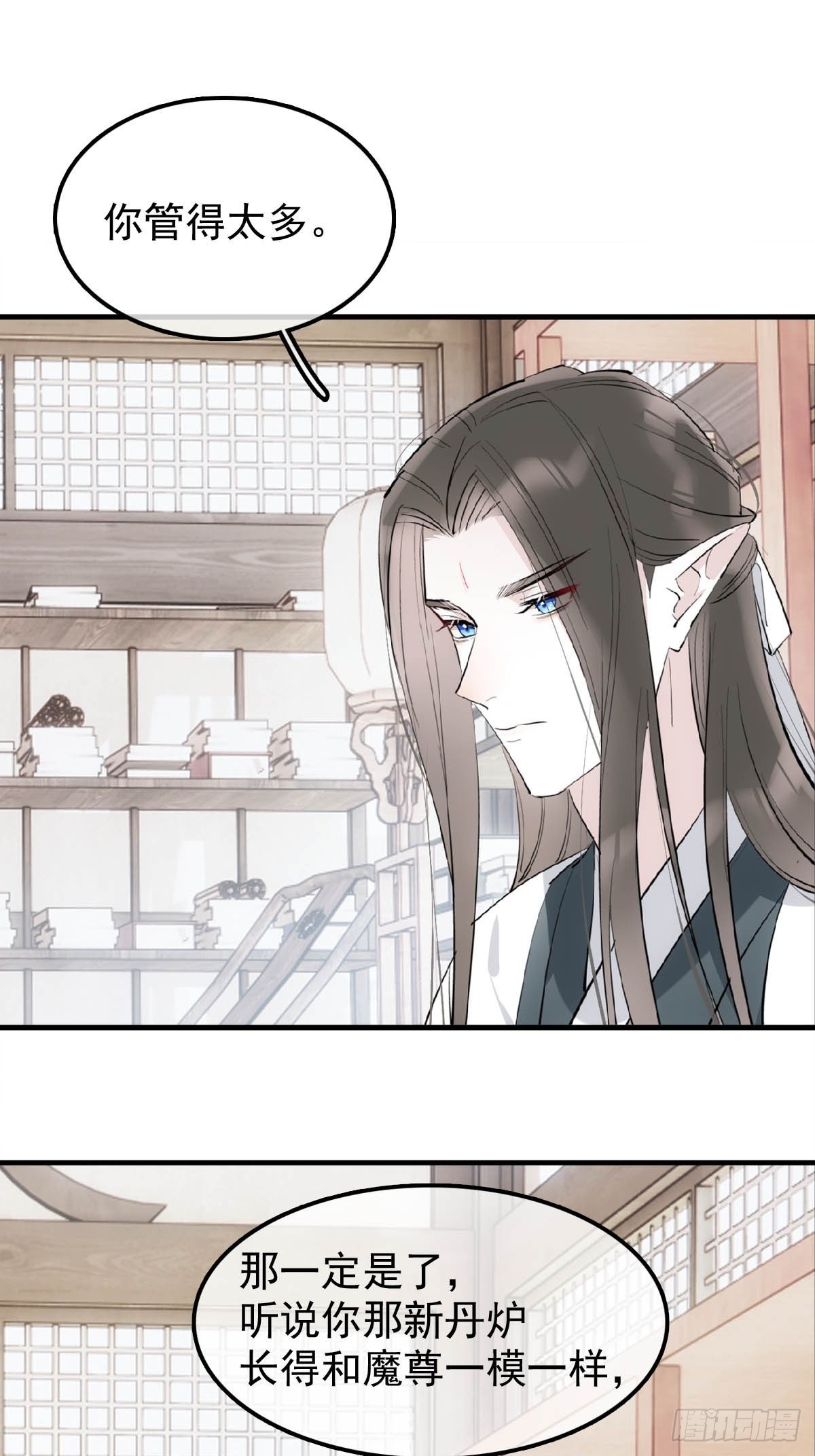 落难魔尊万人欺吴魁受伤漫画,23 妖尊的礼物1图
