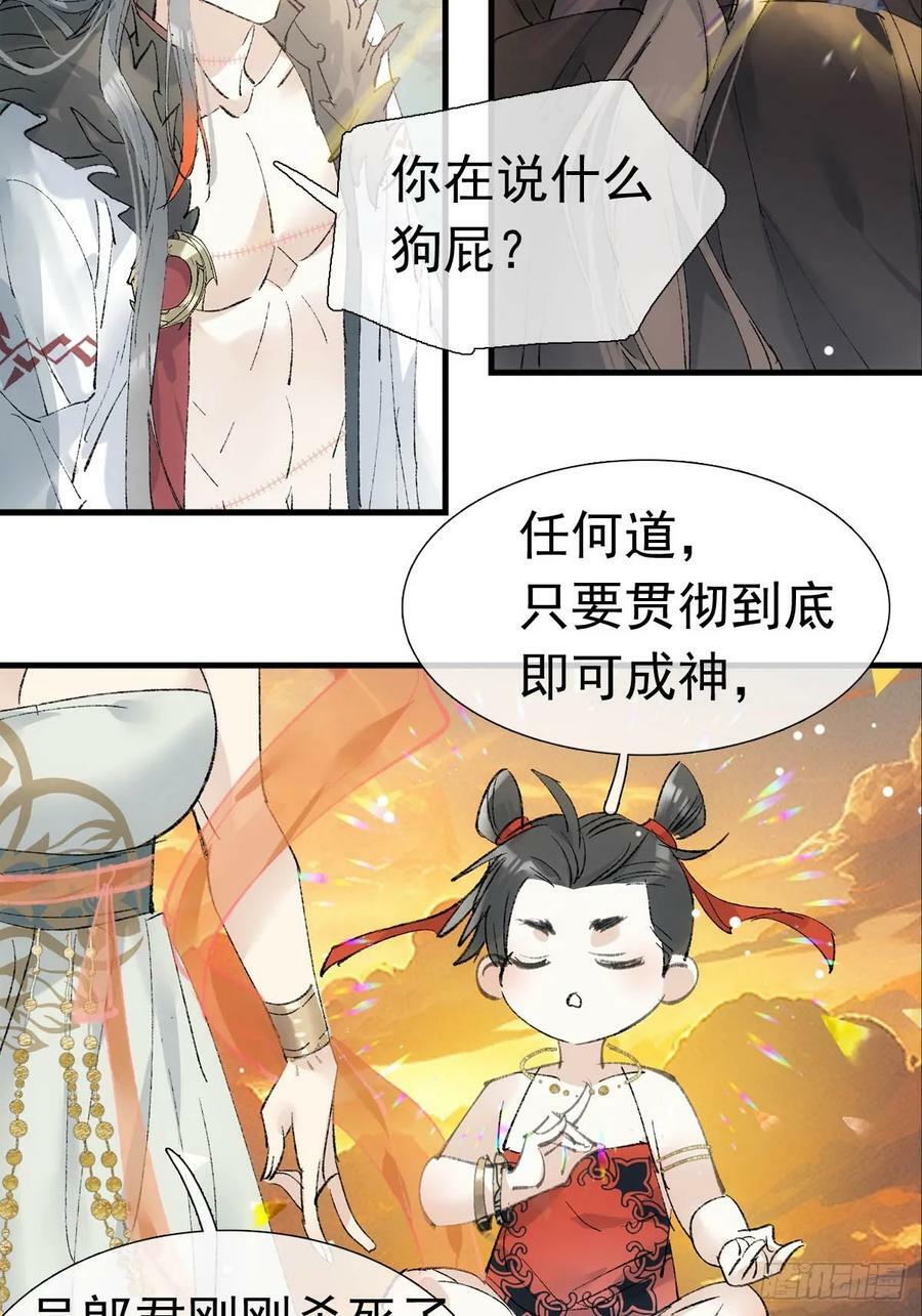 落难魔尊万人欺吴魁受伤漫画,73 结局1-上 证道1图