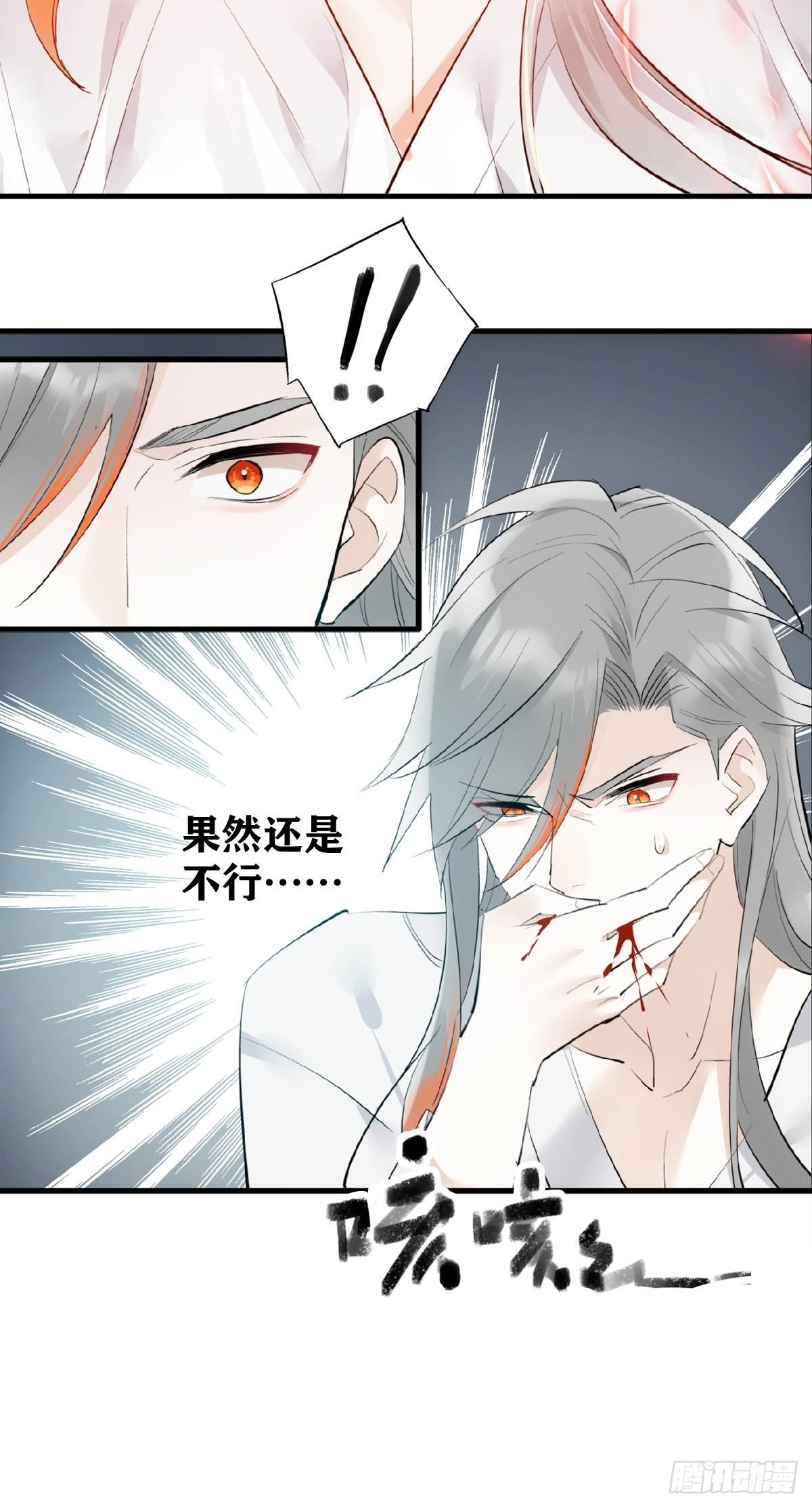 落难魔尊万人欺吴魁受伤漫画,23 妖尊的礼物1图