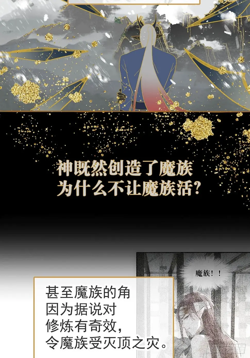 落难魔尊万人欺吴魁受伤漫画,56.5 魔族永不为奴1图