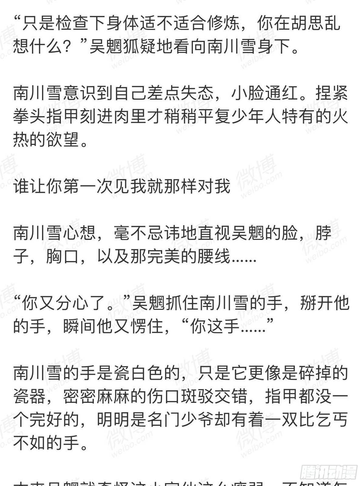 落难魔尊万人欺吴魁受伤漫画,番外 一年师徒1图