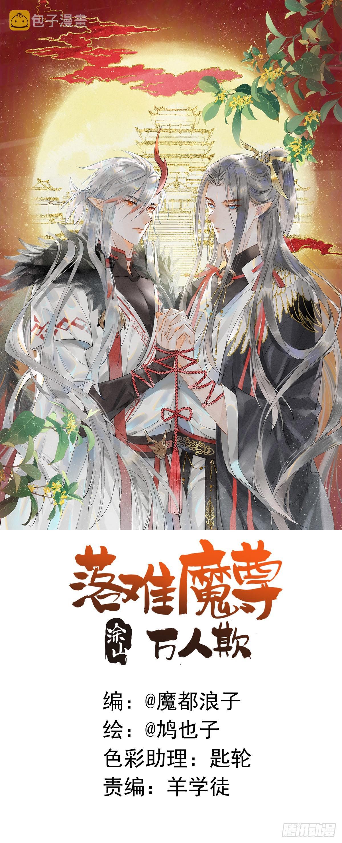 落难魔尊万人欺免费漫画漫画,38 刑虐1图