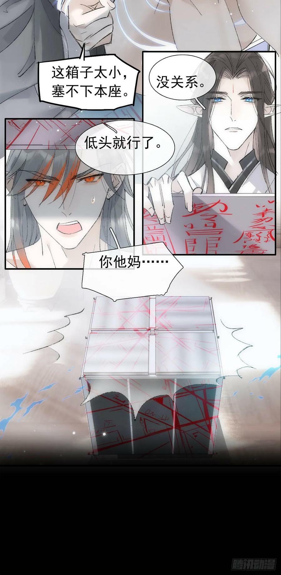 落难魔尊万人欺吴魁受伤漫画,60 摄魂箱2图