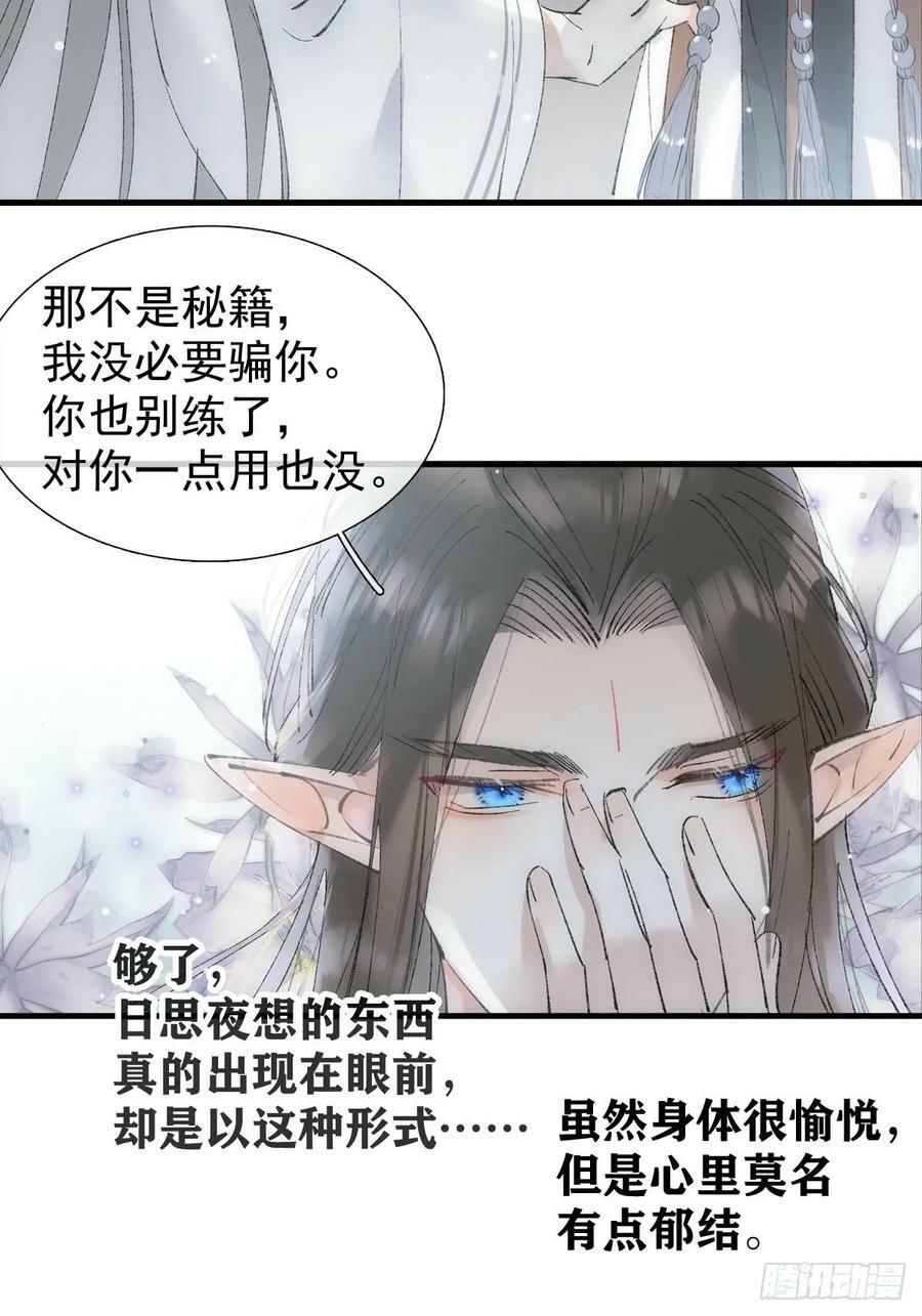 落难魔尊万人欺有原著小说吗漫画,66 师与夫1图