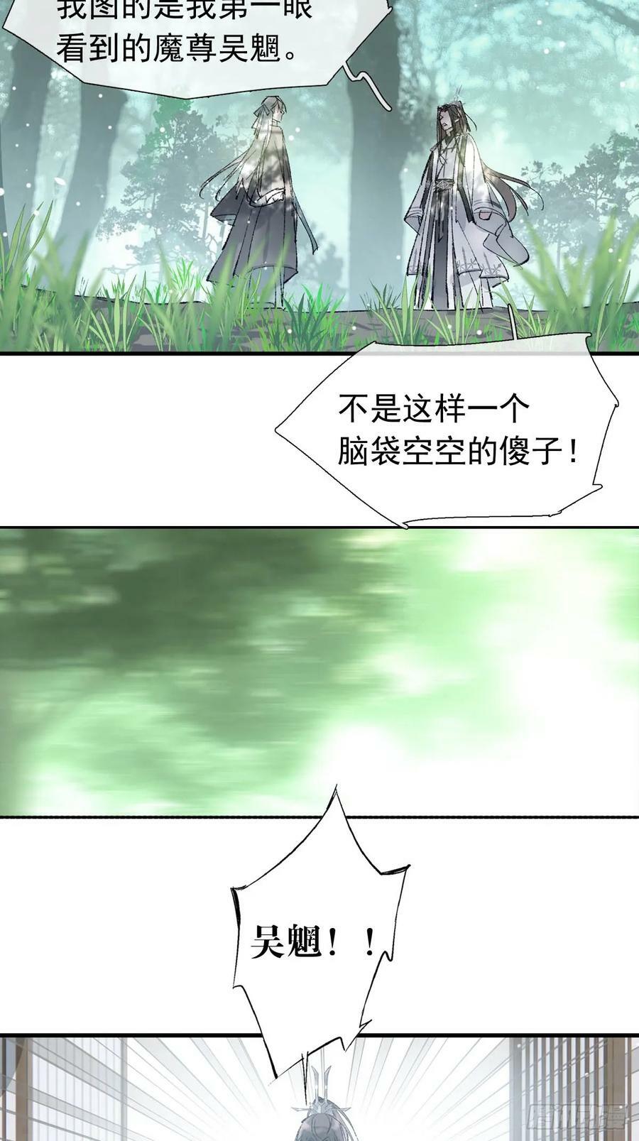 落难魔尊万人欺吴魁受伤漫画,59 从头再来的机会2图