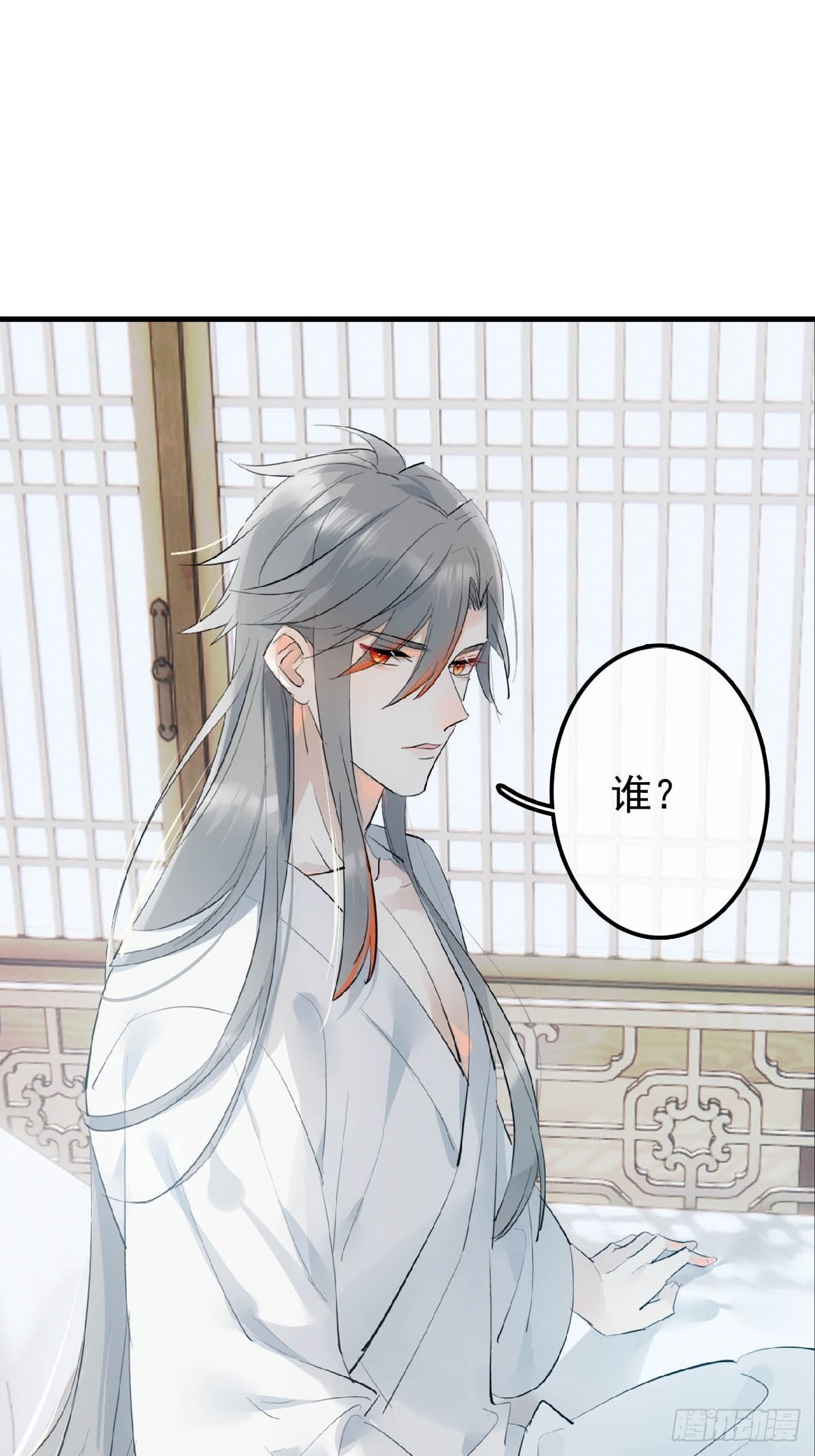 落难魔尊万人欺吴魁受伤漫画,23 妖尊的礼物2图