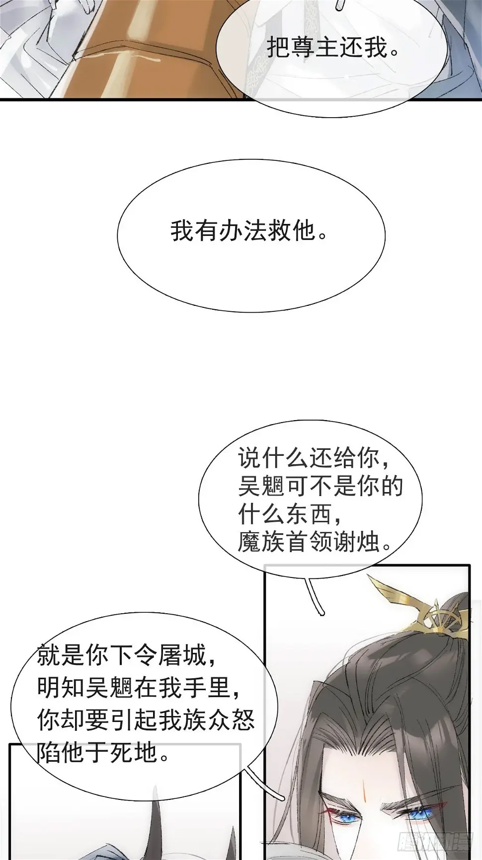 落难魔尊万人欺吴魁受伤漫画,56.5 魔族永不为奴2图