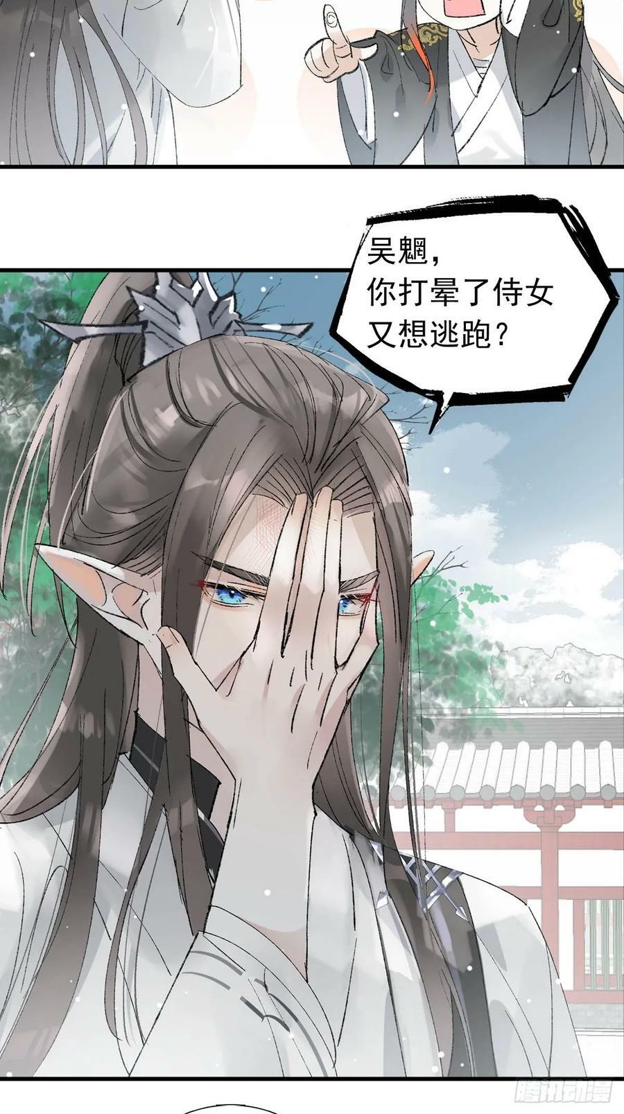 落难魔尊万人欺吴魁受伤漫画,59 从头再来的机会2图