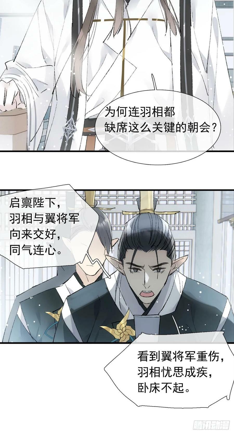 落难魔尊万人欺大结局完整版漫画,64 议和的条件2图