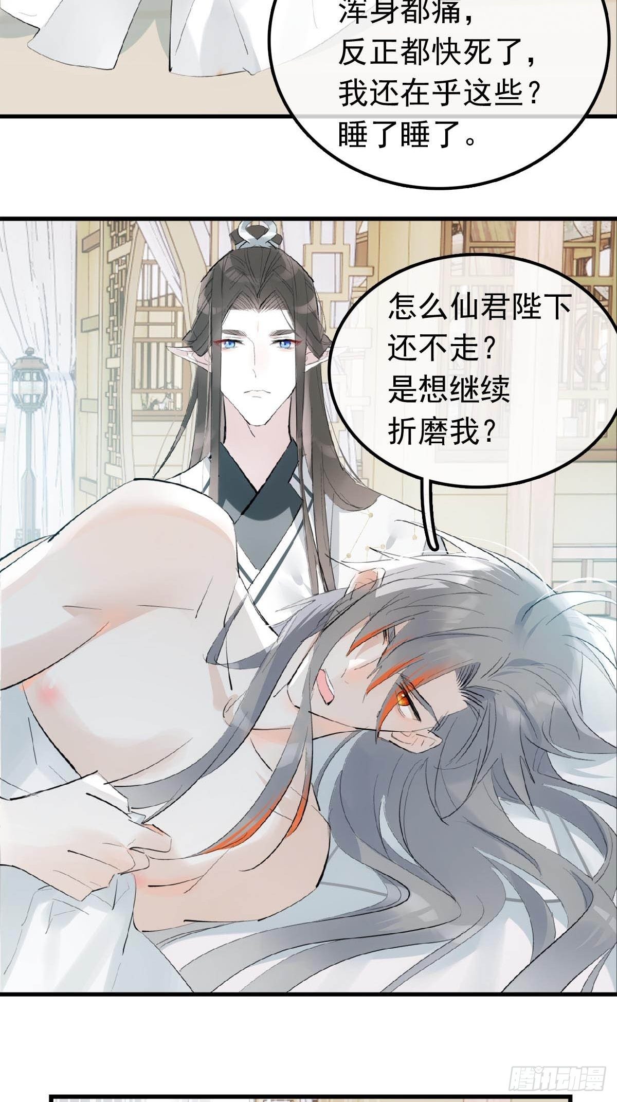 落难魔尊万人欺吴魁受伤漫画,13 同床异梦2图