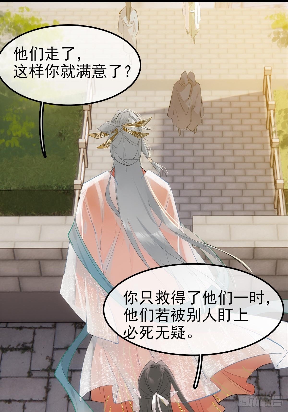 落难魔尊万人欺吴魁受伤漫画,29 马车一震事情不简单2图
