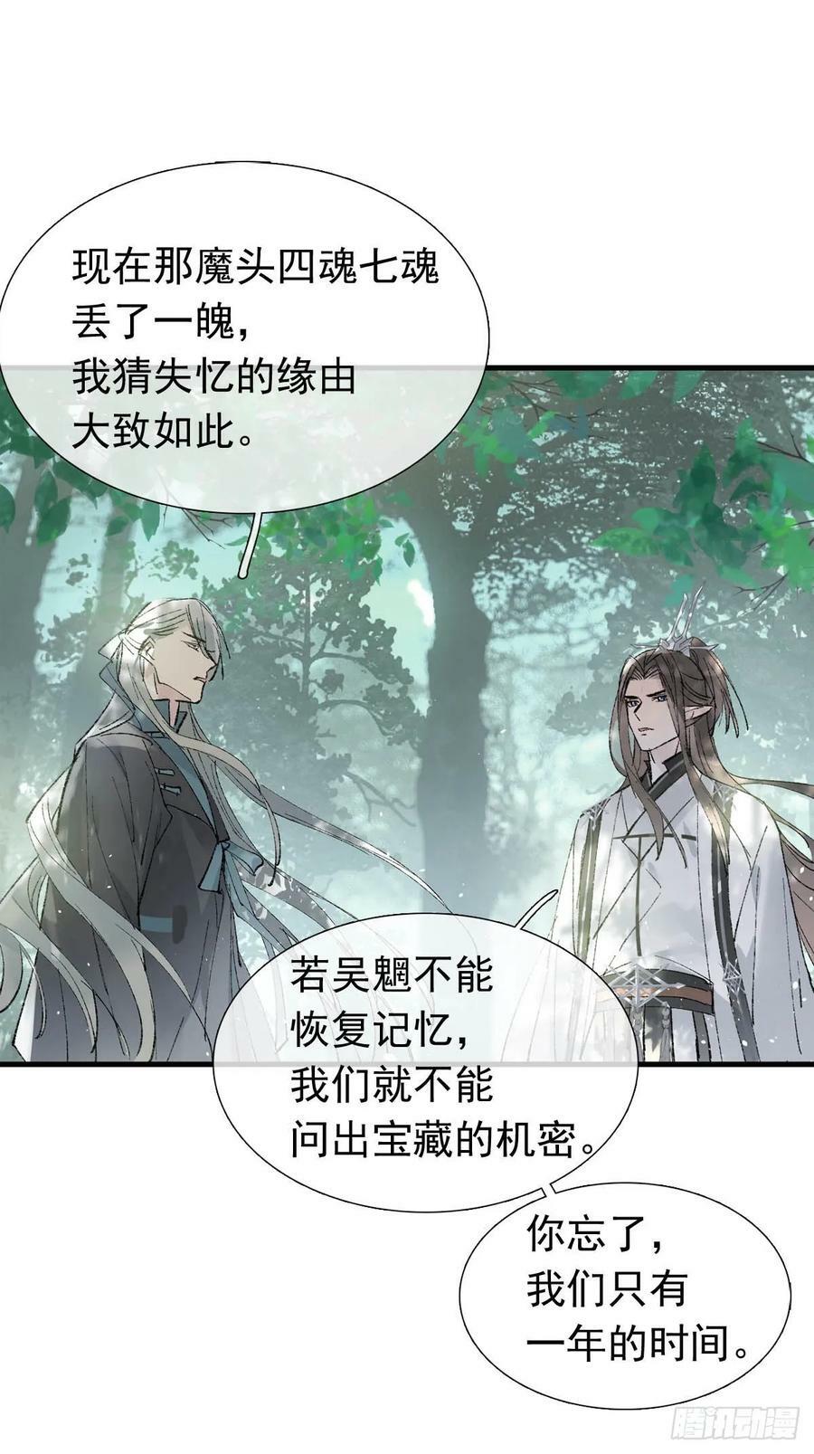 落难魔尊万人欺吴魁受伤漫画,59 从头再来的机会2图