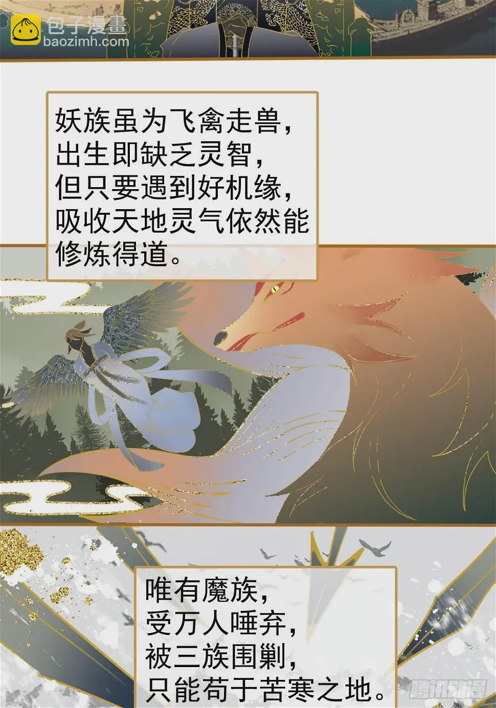 落难魔尊万人欺吴魁受伤漫画,56.5 魔族永不为奴2图