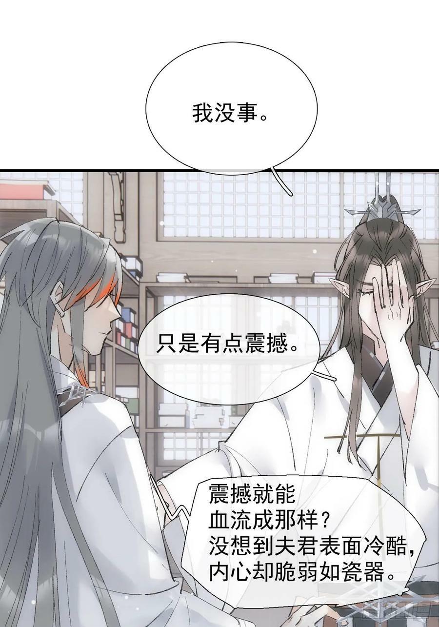 落难魔尊万人欺有原著小说吗漫画,66 师与夫2图