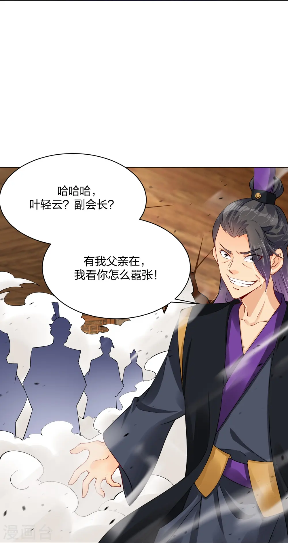 逆天战神龙霸天漫画,第277话 上官家VS炼丹师2图