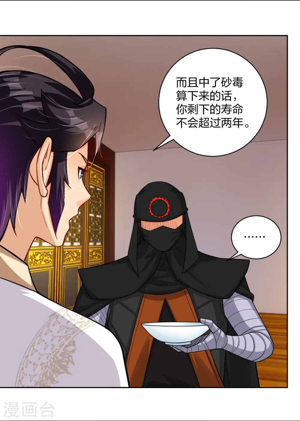 逆天战神龙霸天漫画,第303话 砂毒！1图