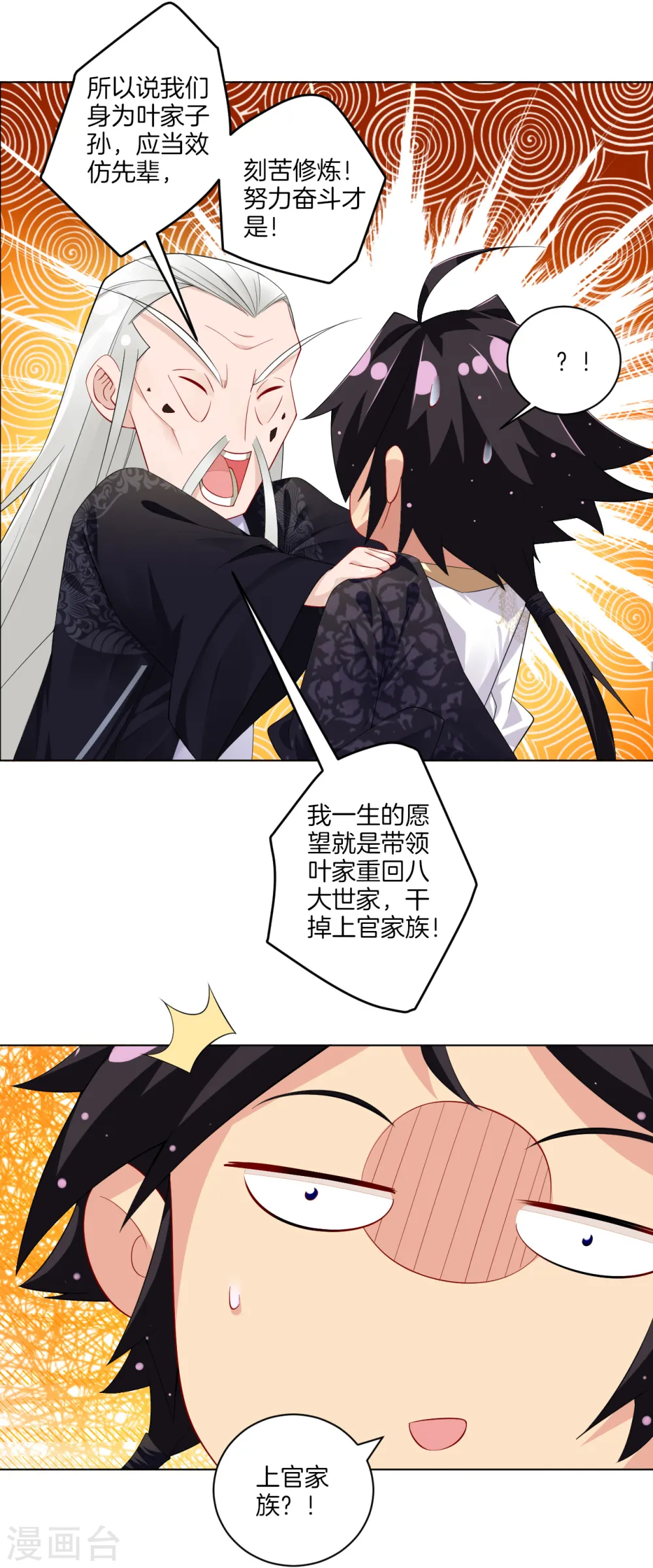 逆天战神龙霸天漫画,第18话 叶家祠堂1图