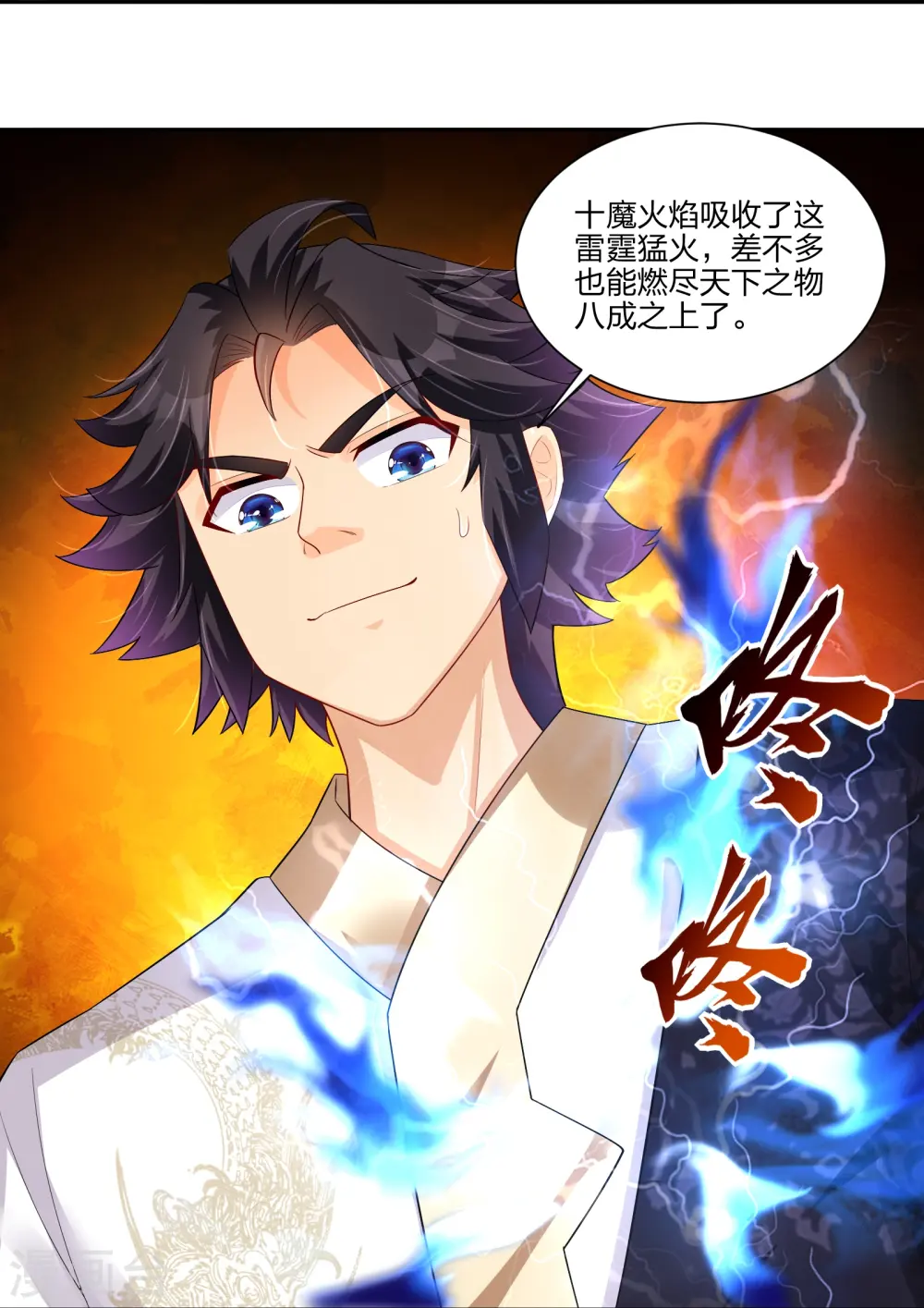 逆天战神龙霸天漫画,第289话 炼化2图
