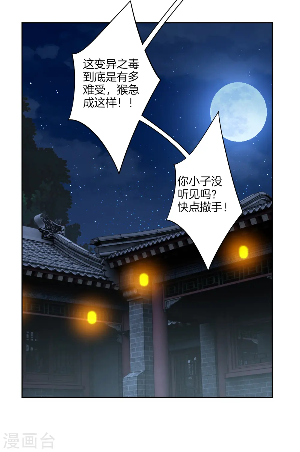 逆天战神龙霸天漫画,第135话 变异之毒2图