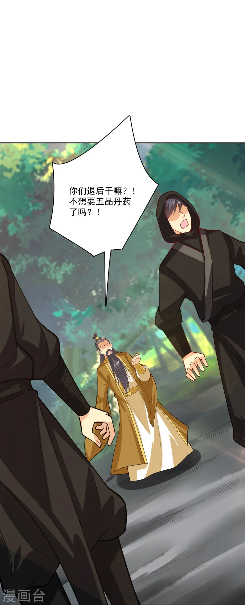 逆天战神龙霸天漫画,第376话 先到先得1图