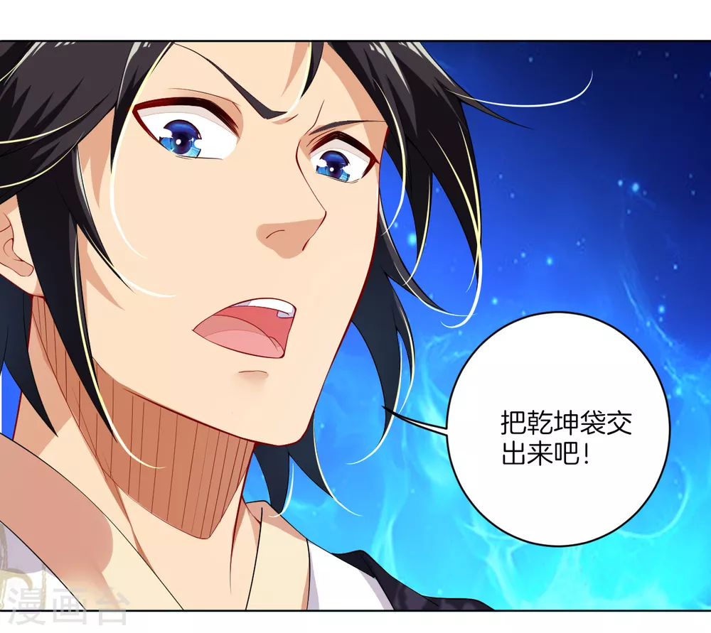 逆天战神龙霸天漫画,第12话 异火种子1图
