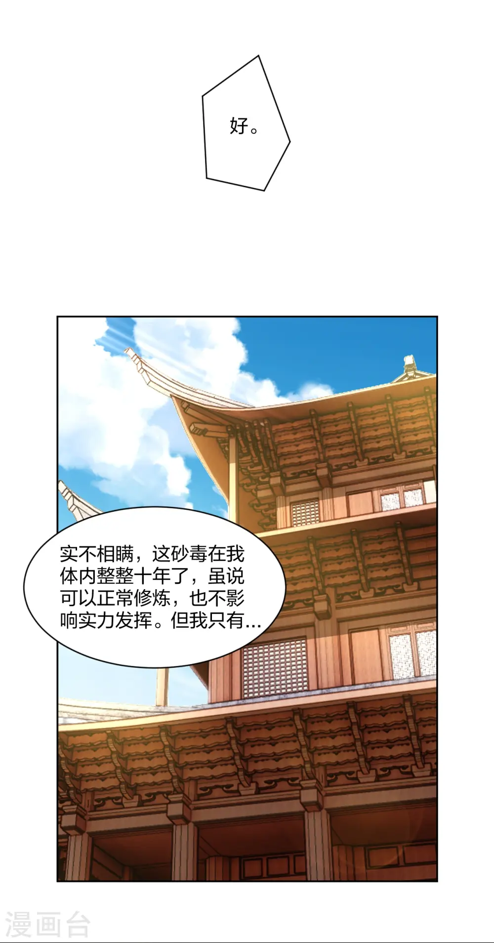 逆天战神龙霸天漫画,第303话 砂毒！1图