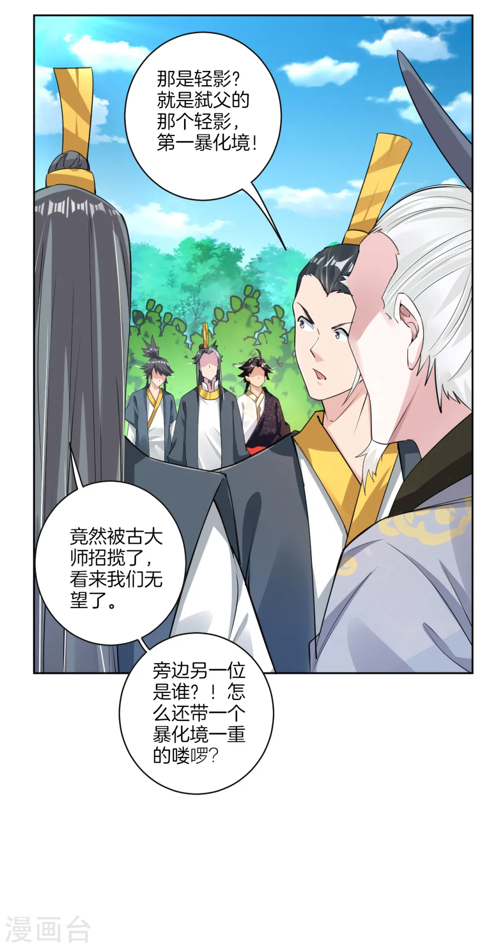 逆天战神龙霸天漫画,第77话 狭路相逢2图