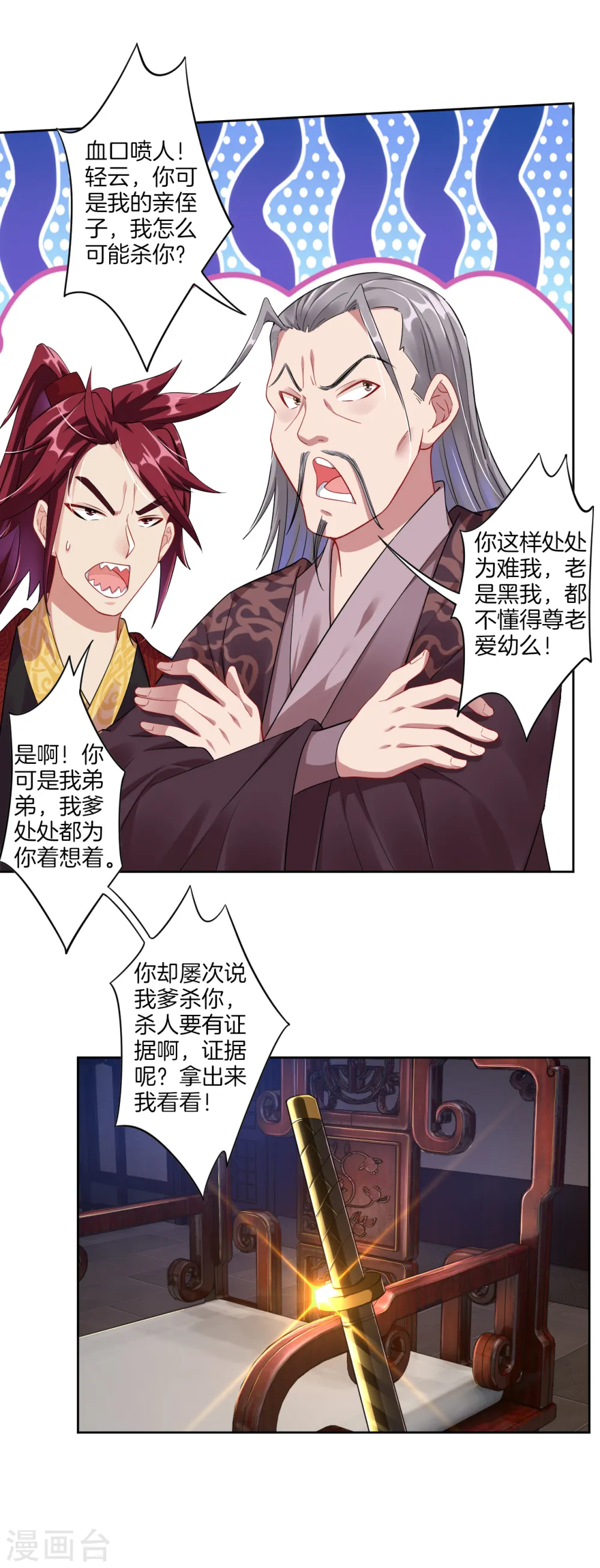 逆天战神龙霸天漫画,第41话 算账1图