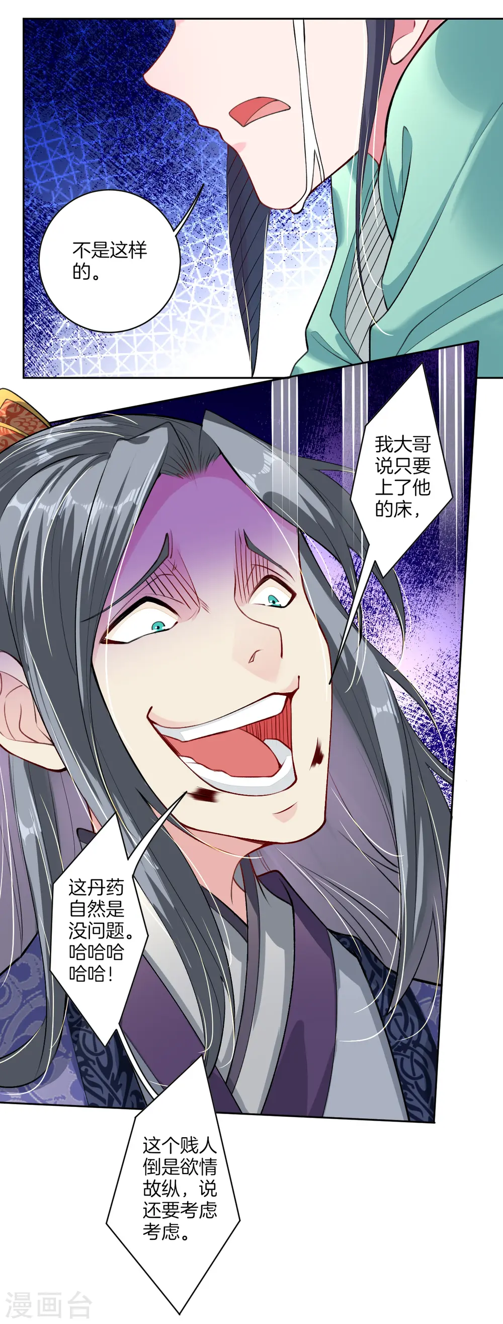 逆天战神龙霸天漫画,第10话 发怒2图
