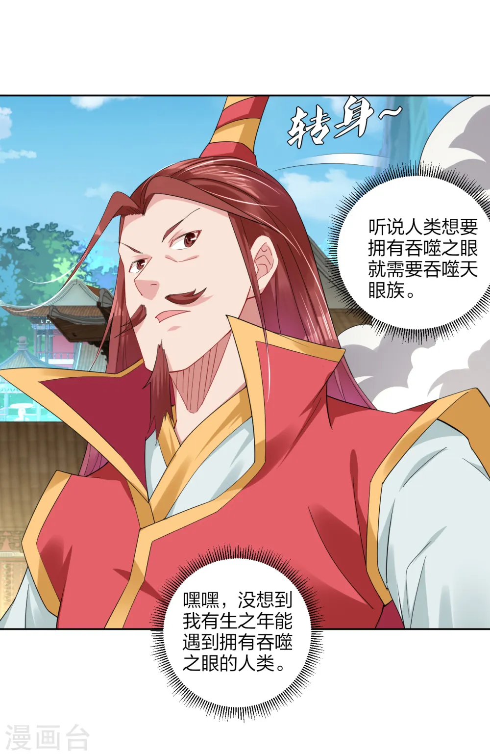 逆天战神龙霸天漫画,第197话 争夺三焱圣火2图