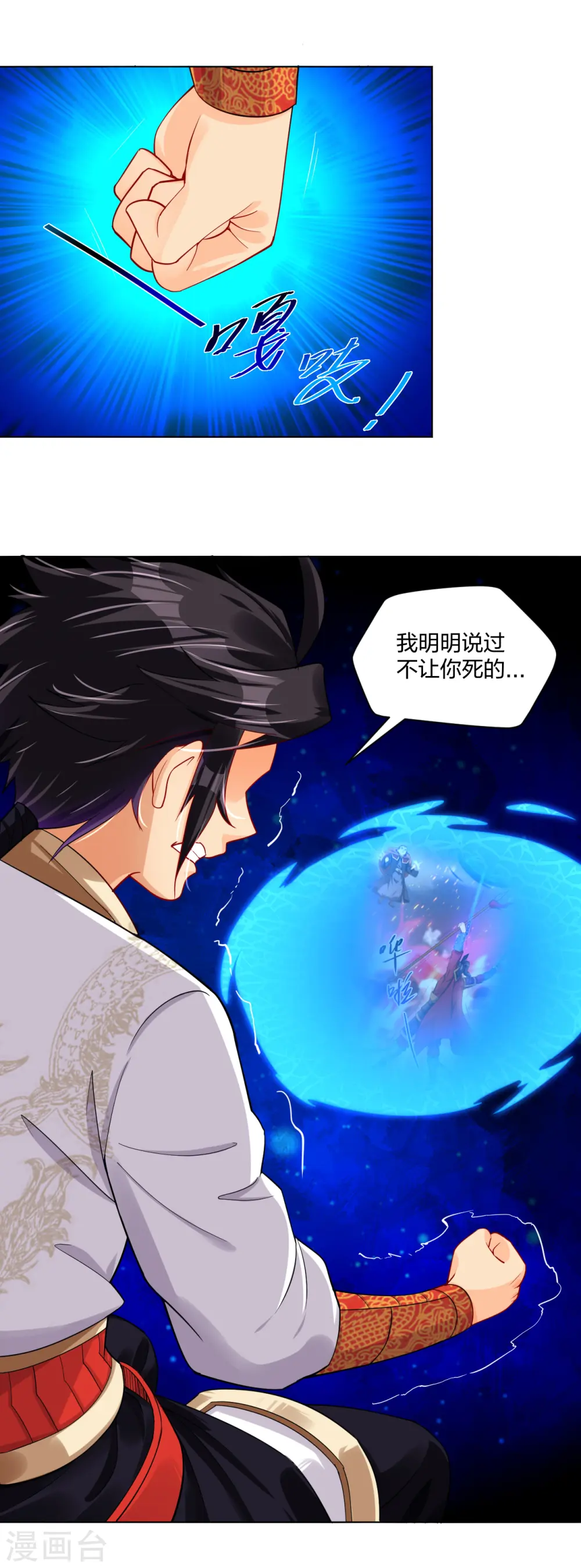 逆天战纪小说漫画,第215话 俯仰无愧1图