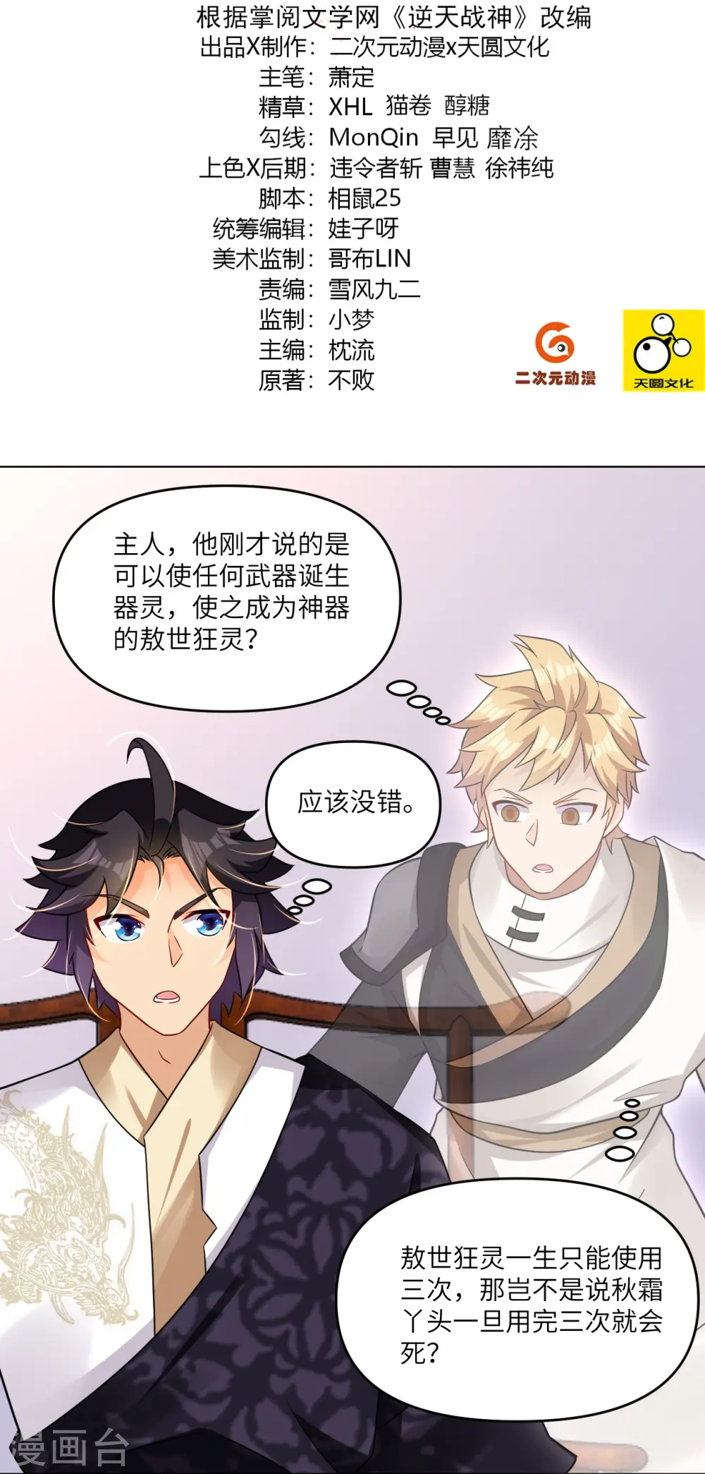 逆天战神龙霸天漫画,第293话 主持2图
