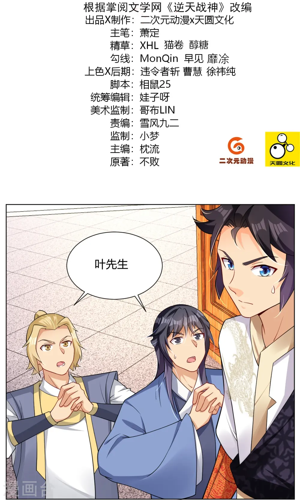 逆天战神龙霸天漫画,第291话 抢人2图