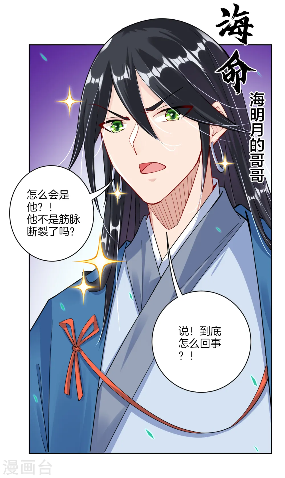 逆天战神龙霸天漫画,第26话 叶家年会1图