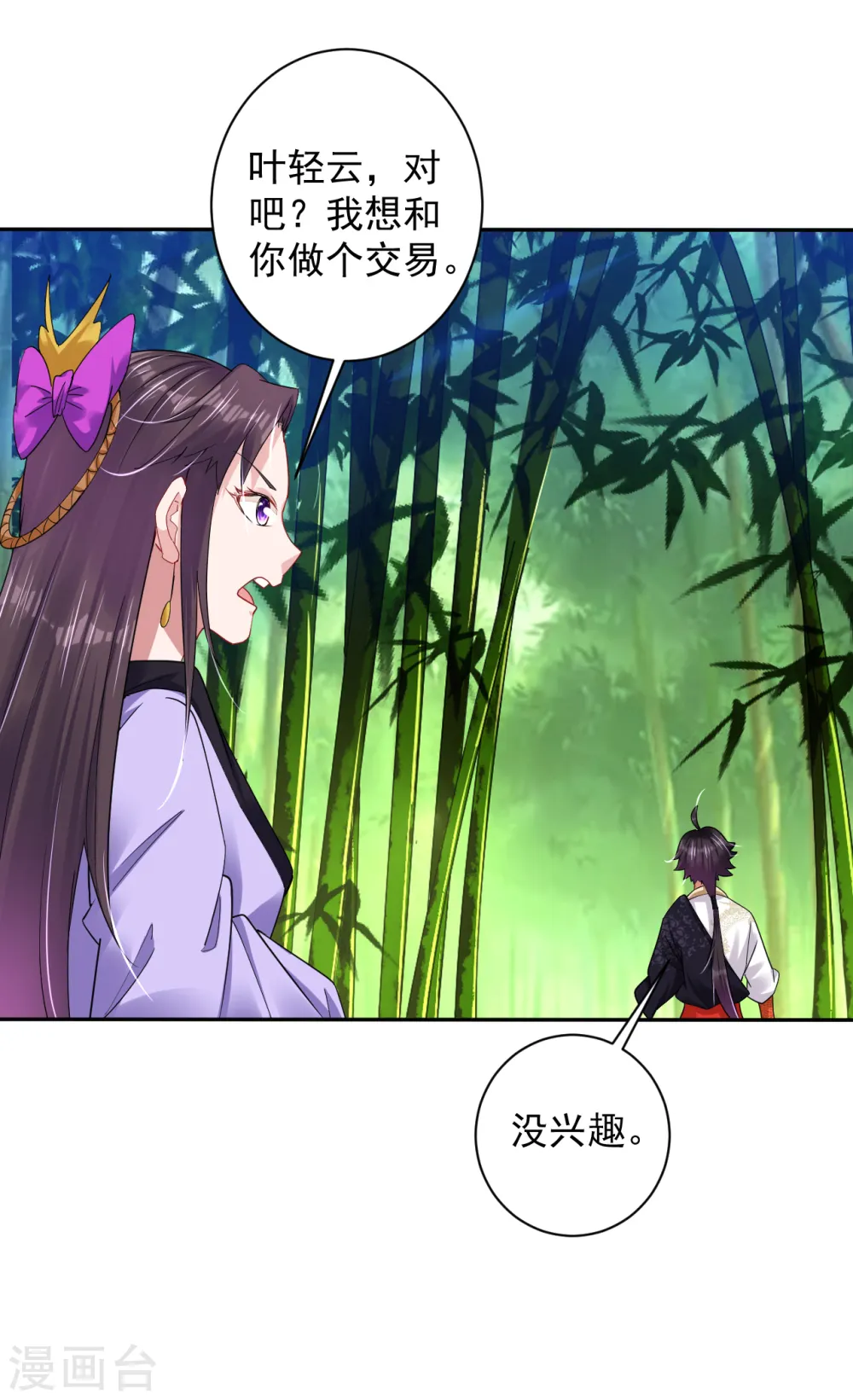 逆天战神龙霸天漫画,第196话 交易1图