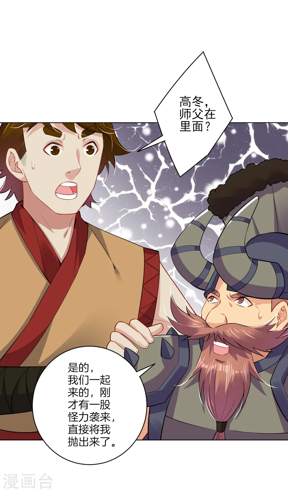 逆天战神龙霸天漫画,第174话 无头剑巨！1图