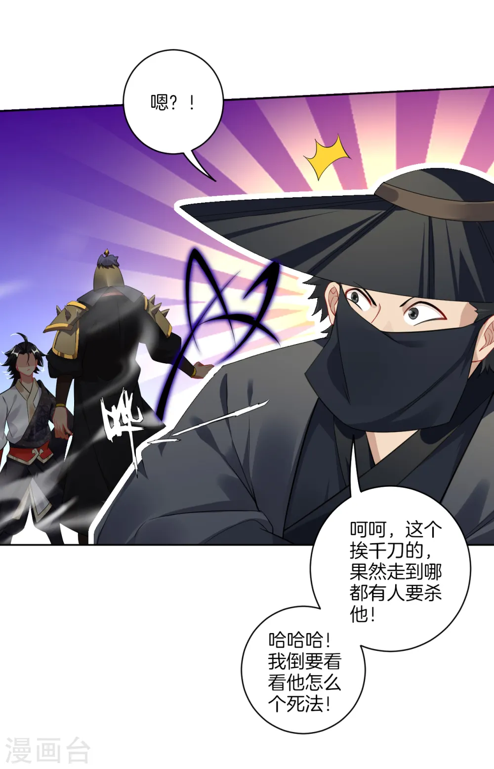 逆天战神龙霸天漫画,第35话 夺草21图