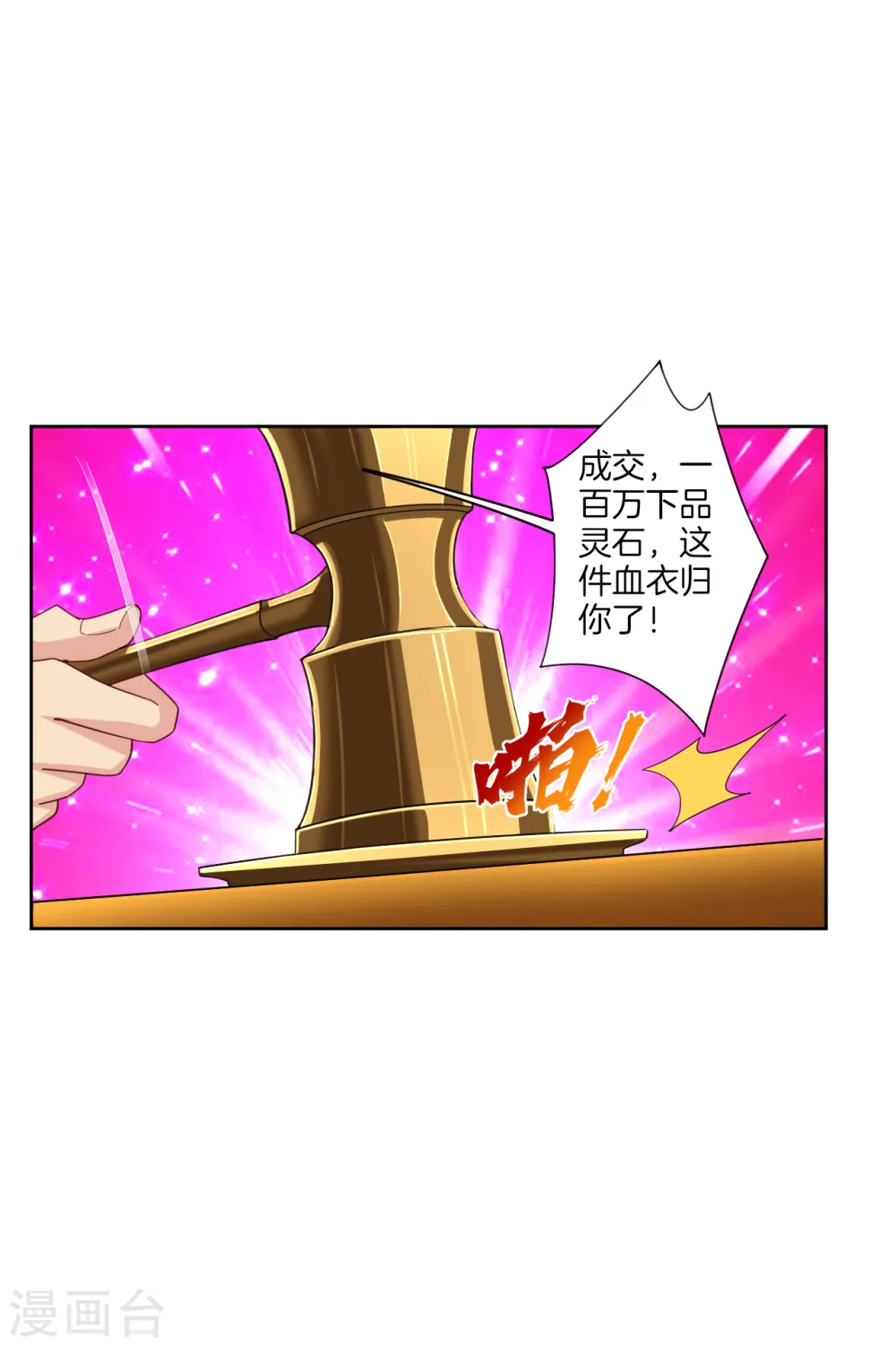 逆天战神龙霸天漫画,第98话 黑铁心2图