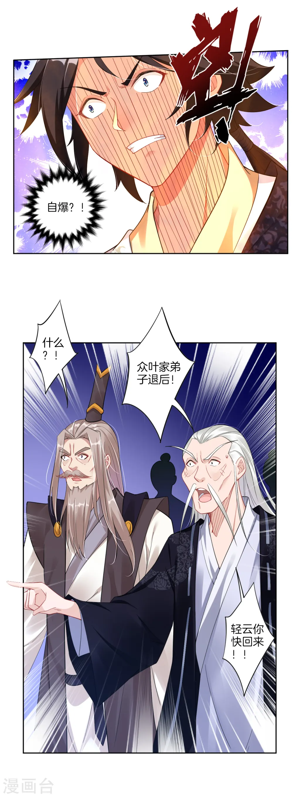 逆天战神龙霸天漫画,第53话 自爆？！1图