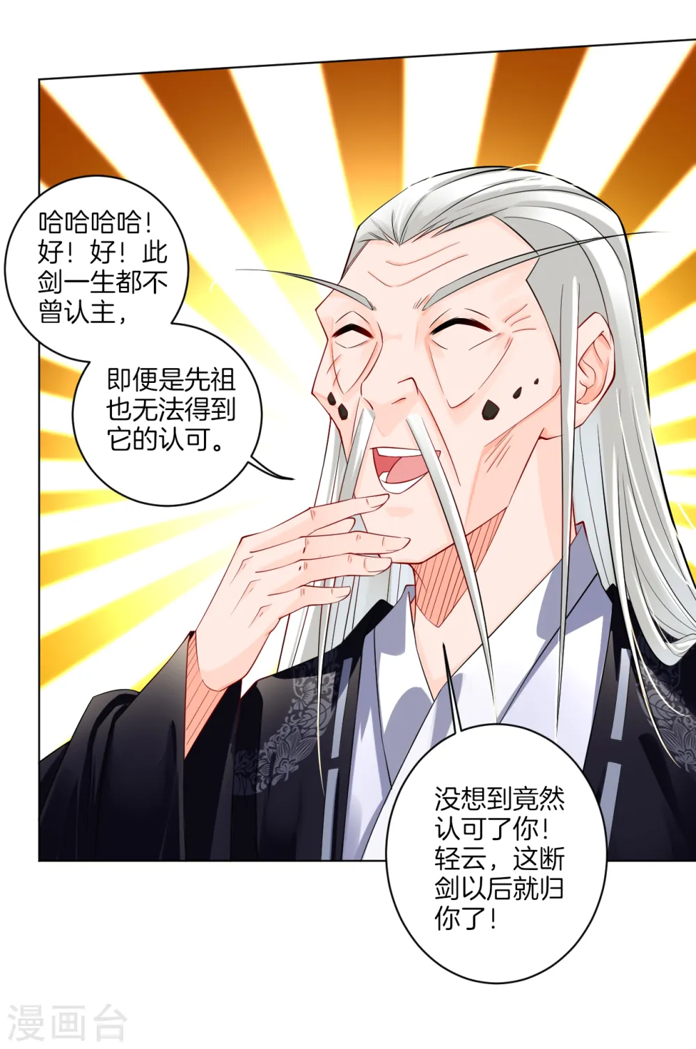 逆天战神龙霸天漫画,第19话 无情剑断剑1图