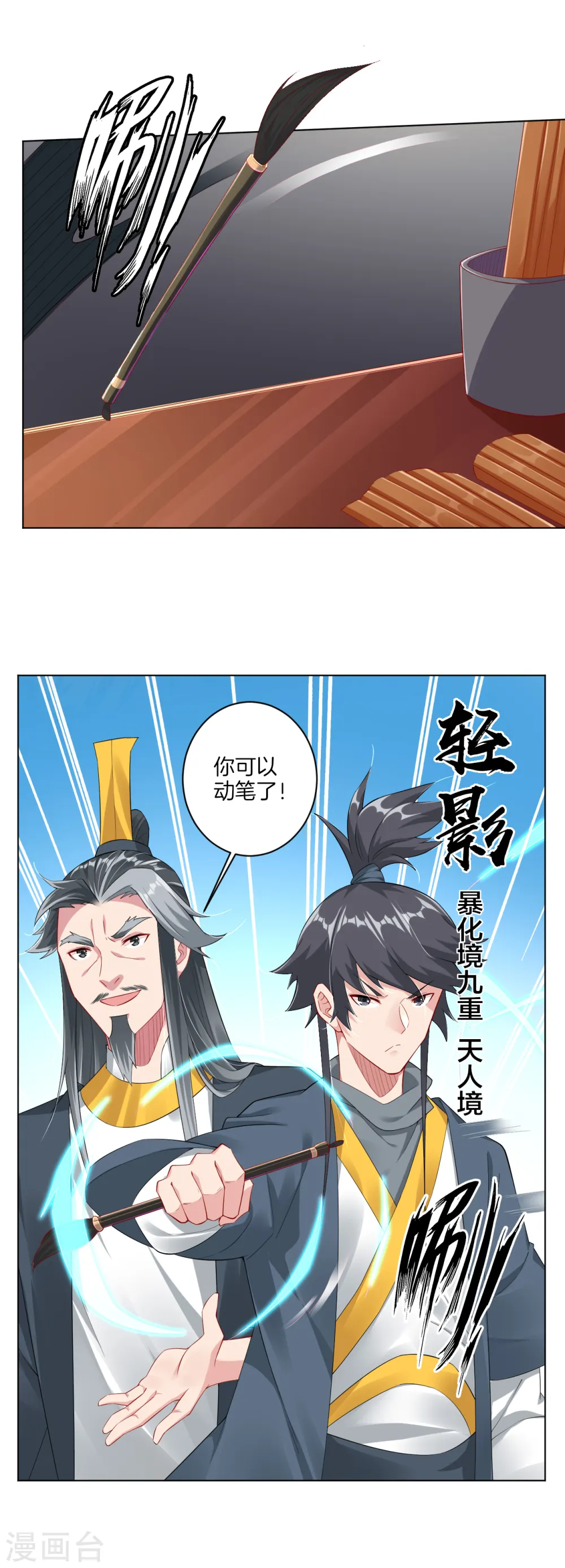 逆天战神龙霸天漫画,第60话 胡说八道？2图