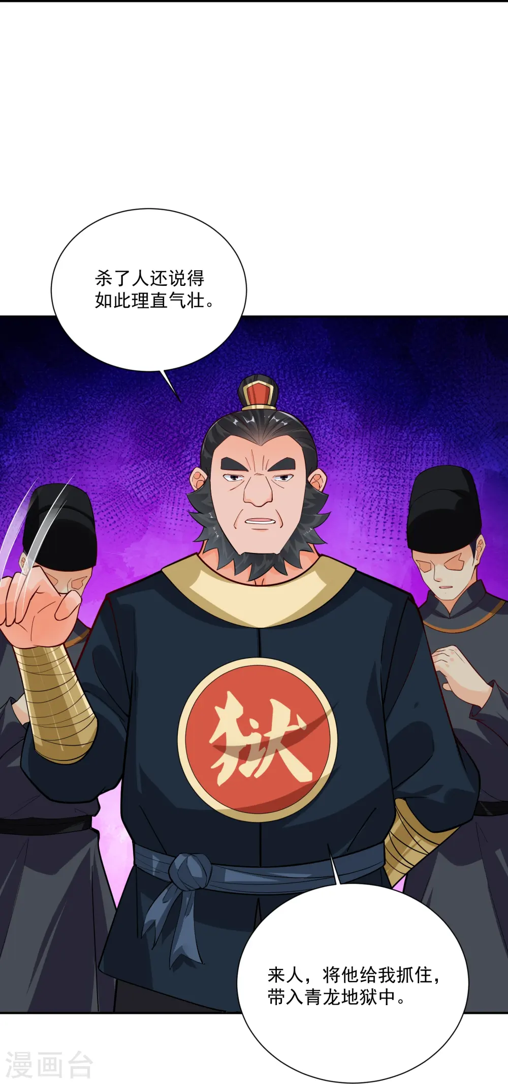逆天战神龙霸天漫画,第379话 问罪2图
